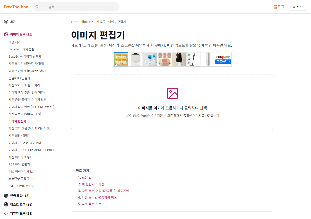 이미지 편집기 화면